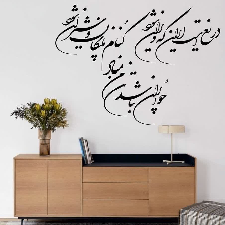 استیکر چوبی شعر چو ایران نباشد ، عکس پروفایل وطن پرستی ، چو ایران مباشد تن من نباد